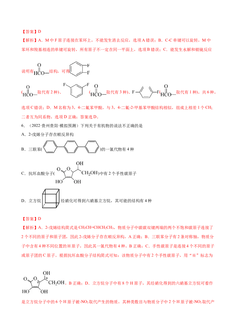 专题讲座（十一）同分异构体的书写与数目判断（练）-2023年高考化学一轮复习讲练测（全国通用）（解析版）_05高考化学_通用版（老高考）复习资料_2023年复习资料_一轮复习