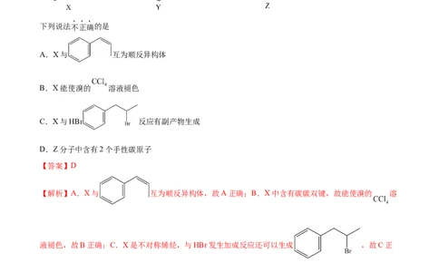 专题讲座（十一）同分异构体的书写与数目判断（练）-2023年高考化学一轮复习讲练测（全国通用）（解析版）_05高考化学_通用版（老高考）复习资料_2023年复习资料_一轮复习