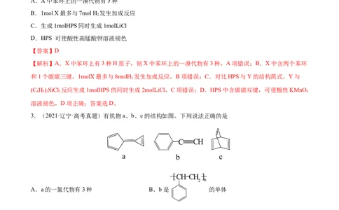 专题讲座（十一）同分异构体的书写与数目判断（练）-2023年高考化学一轮复习讲练测（全国通用）（解析版）_05高考化学_通用版（老高考）复习资料_2023年复习资料_一轮复习