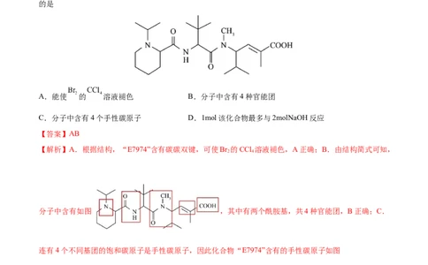 专题讲座（十一）同分异构体的书写与数目判断（练）-2023年高考化学一轮复习讲练测（全国通用）（解析版）_05高考化学_通用版（老高考）复习资料_2023年复习资料_一轮复习