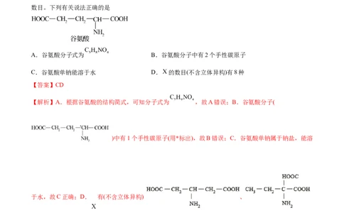 专题讲座（十一）同分异构体的书写与数目判断（练）-2023年高考化学一轮复习讲练测（全国通用）（解析版）_05高考化学_通用版（老高考）复习资料_2023年复习资料_一轮复习