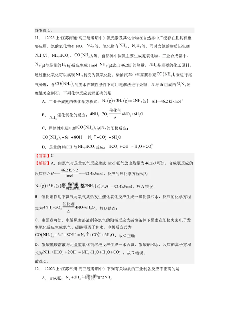 热点05化学反应与转化的正误判断（解析版）_05高考化学_2024年新高考资料_3.2024专项复习_2024年高考化学热点&middot;重点&middot;难点专练（江苏专用）
