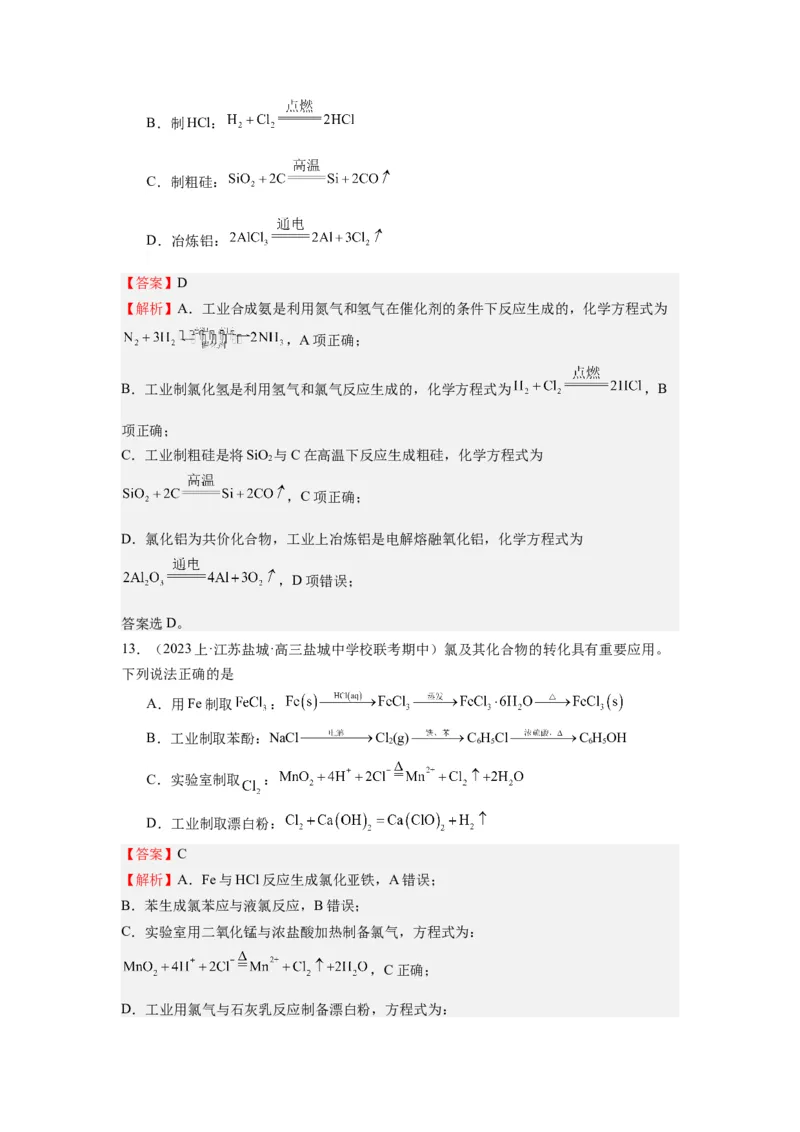 热点05化学反应与转化的正误判断（解析版）_05高考化学_2024年新高考资料_3.2024专项复习_2024年高考化学热点&middot;重点&middot;难点专练（江苏专用）