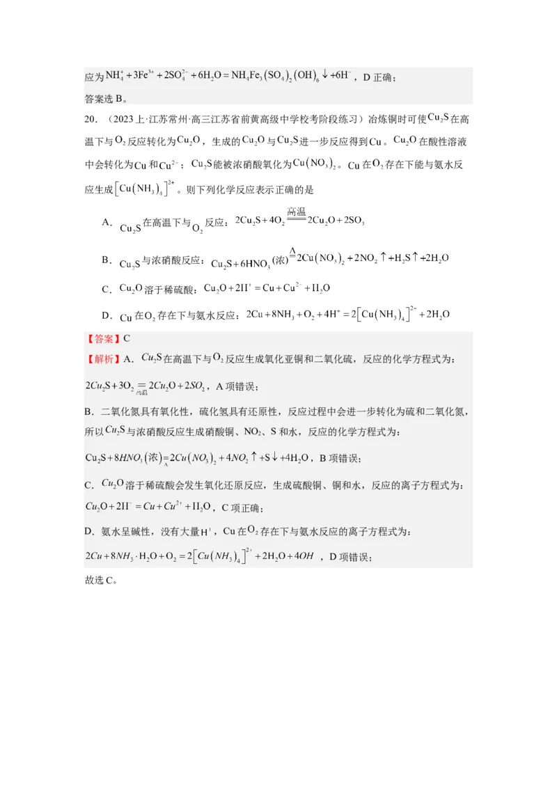 热点05化学反应与转化的正误判断（解析版）_05高考化学_2024年新高考资料_3.2024专项复习_2024年高考化学热点&middot;重点&middot;难点专练（江苏专用）