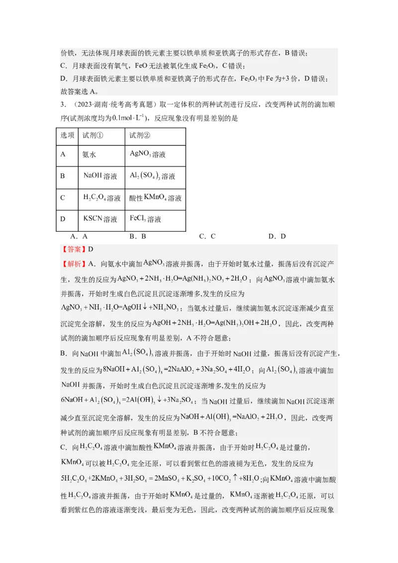 热点05化学反应与转化的正误判断（解析版）_05高考化学_2024年新高考资料_3.2024专项复习_2024年高考化学热点&middot;重点&middot;难点专练（江苏专用）