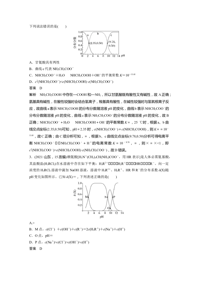 大单元四　第十二章　第56讲　溶液中的粒子平衡曲线分类突破_05高考化学_2025年新高考资料_一轮复习_2025大一轮复习讲义+课件（完结）_2025大一轮复习讲义化学教师用书Word版文档全书