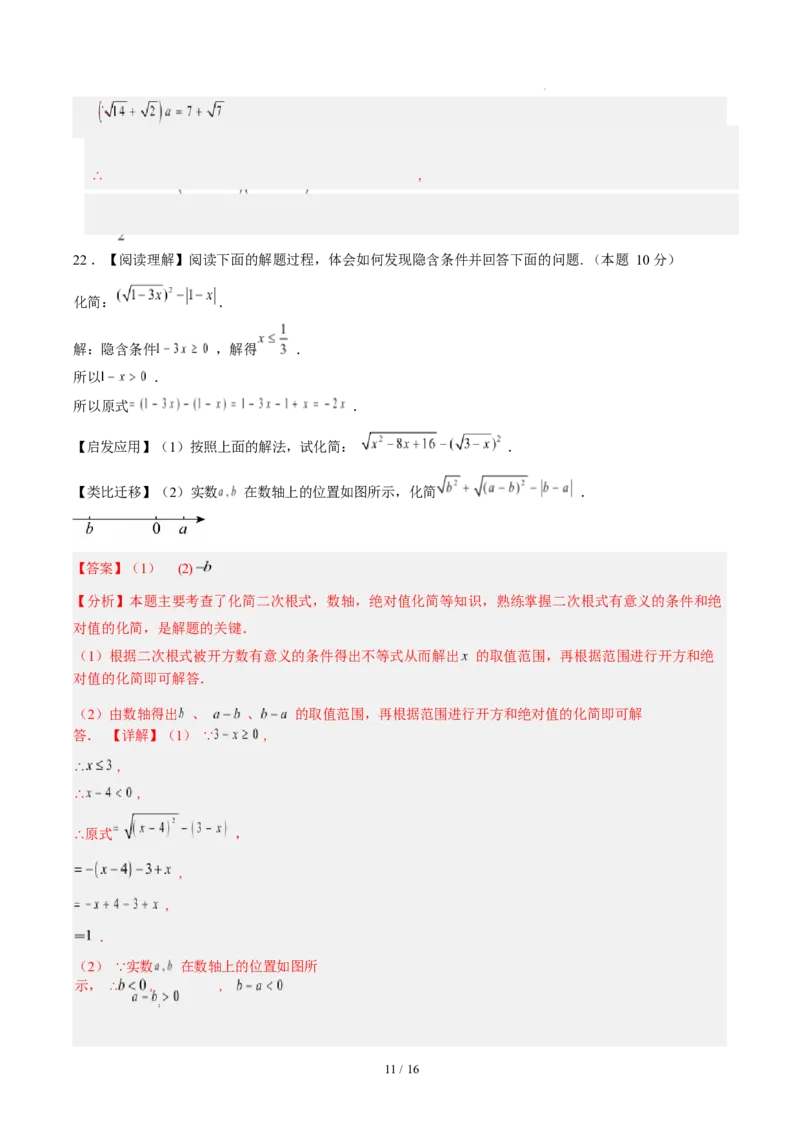 第十九章二次根式（单元自测&middot;基础卷）数学新教材人教版八年级下册_八下数学第十九章二次根式&middot;基础卷（解析版）_初中数学人教版_八年级数学下册_保存转存之后查看(1)_第三套-东方