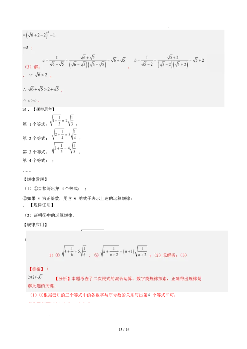 第十九章二次根式（单元自测&middot;基础卷）数学新教材人教版八年级下册_八下数学第十九章二次根式&middot;基础卷（解析版）_初中数学人教版_八年级数学下册_保存转存之后查看(1)_第三套-东方