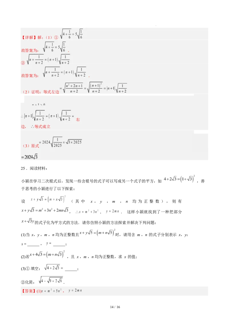 第十九章二次根式（单元自测&middot;基础卷）数学新教材人教版八年级下册_八下数学第十九章二次根式&middot;基础卷（解析版）_初中数学人教版_八年级数学下册_保存转存之后查看(1)_第三套-东方