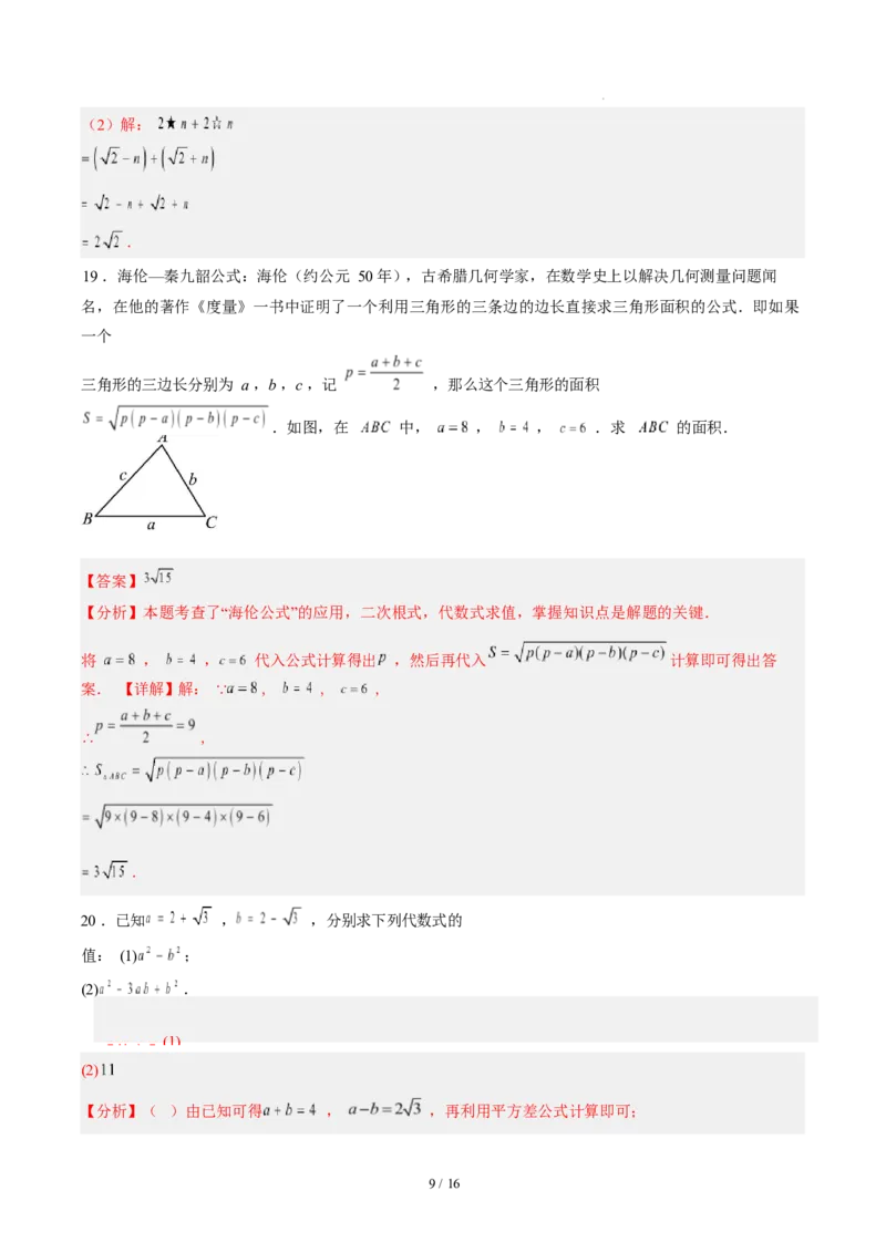 第十九章二次根式（单元自测&middot;基础卷）数学新教材人教版八年级下册_八下数学第十九章二次根式&middot;基础卷（解析版）_初中数学人教版_八年级数学下册_保存转存之后查看(1)_第三套-东方