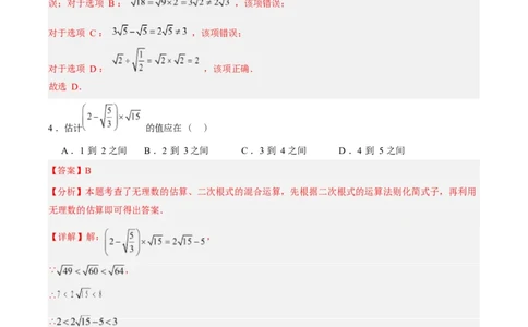 第十九章二次根式（单元自测&middot;基础卷）数学新教材人教版八年级下册_八下数学第十九章二次根式&middot;基础卷（解析版）_初中数学人教版_八年级数学下册_保存转存之后查看(1)_第三套-东方