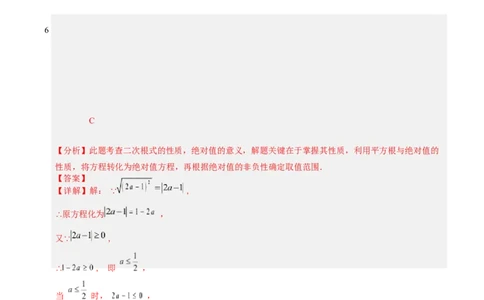 第十九章二次根式（单元自测&middot;基础卷）数学新教材人教版八年级下册_八下数学第十九章二次根式&middot;基础卷（解析版）_初中数学人教版_八年级数学下册_保存转存之后查看(1)_第三套-东方