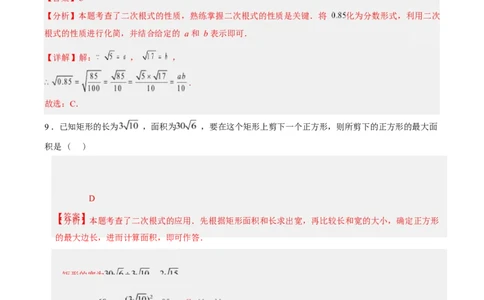 第十九章二次根式（单元自测&middot;基础卷）数学新教材人教版八年级下册_八下数学第十九章二次根式&middot;基础卷（解析版）_初中数学人教版_八年级数学下册_保存转存之后查看(1)_第三套-东方
