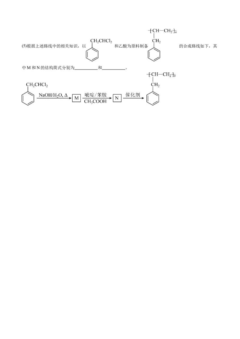 信息必刷卷04（黑吉辽蒙专用）（原卷版）_05高考化学_2025年新高考资料_2025考前信息卷_2025年高考化学考前信息必刷卷（黑吉辽蒙专用）3434583