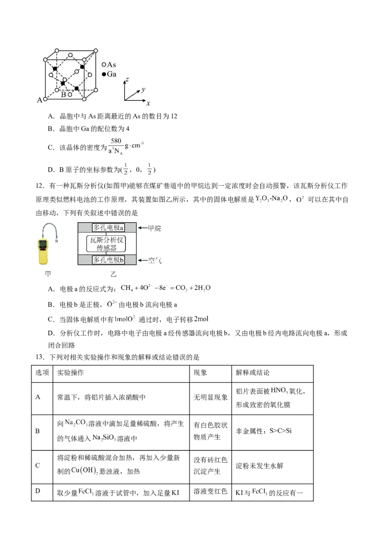 信息必刷卷04（黑吉辽蒙专用）（原卷版）_05高考化学_2025年新高考资料_2025考前信息卷_2025年高考化学考前信息必刷卷（黑吉辽蒙专用）3434583