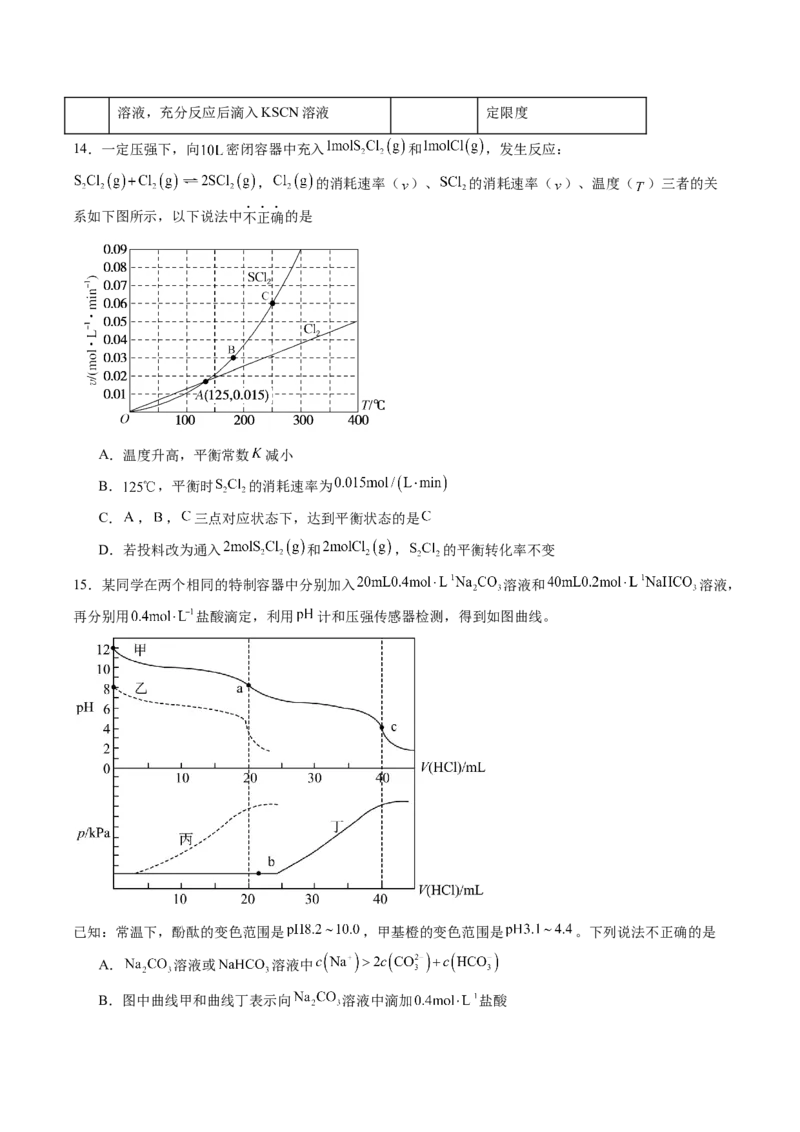 信息必刷卷04（黑吉辽蒙专用）（原卷版）_05高考化学_2025年新高考资料_2025考前信息卷_2025年高考化学考前信息必刷卷（黑吉辽蒙专用）3434583