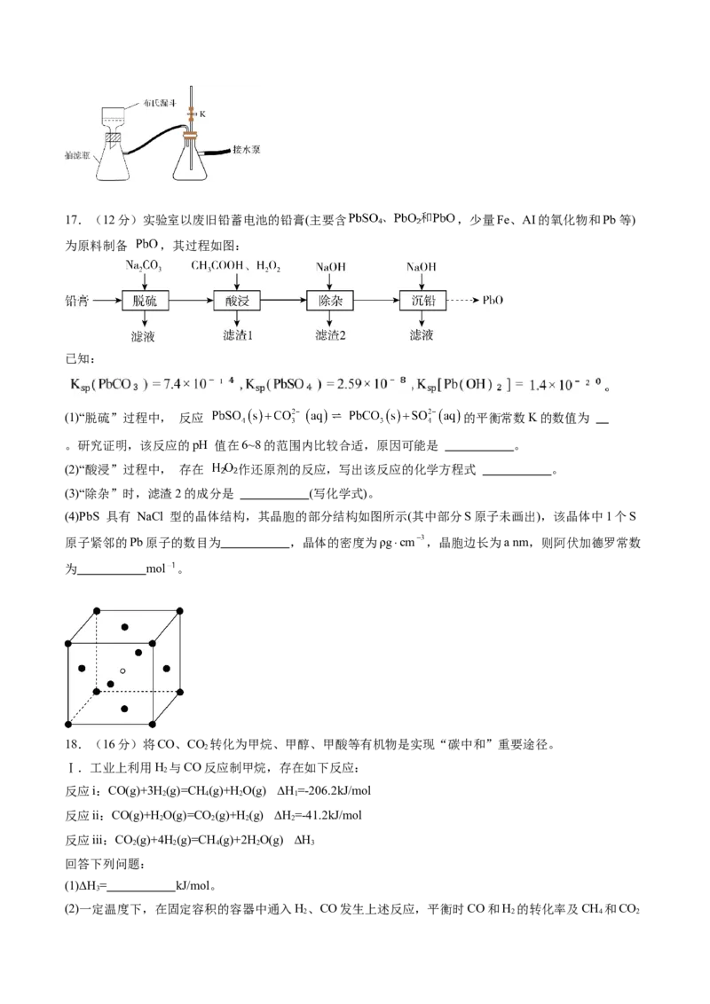 信息必刷卷04（黑吉辽蒙专用）（原卷版）_05高考化学_2025年新高考资料_2025考前信息卷_2025年高考化学考前信息必刷卷（黑吉辽蒙专用）3434583