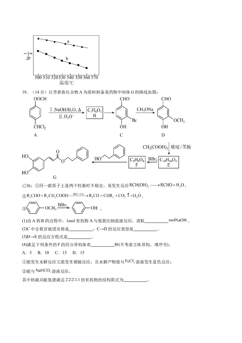 信息必刷卷04（黑吉辽蒙专用）（原卷版）_05高考化学_2025年新高考资料_2025考前信息卷_2025年高考化学考前信息必刷卷（黑吉辽蒙专用）3434583
