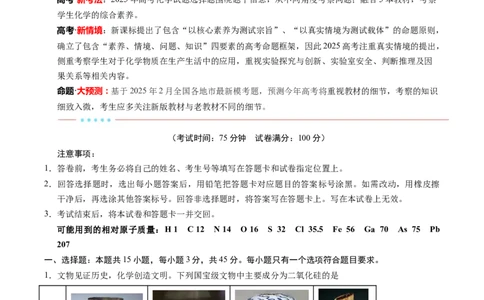 信息必刷卷04（黑吉辽蒙专用）（原卷版）_05高考化学_2025年新高考资料_2025考前信息卷_2025年高考化学考前信息必刷卷（黑吉辽蒙专用）3434583