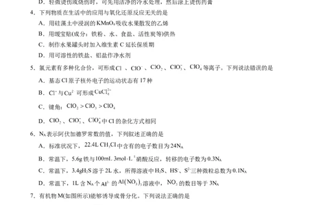 信息必刷卷04（黑吉辽蒙专用）（原卷版）_05高考化学_2025年新高考资料_2025考前信息卷_2025年高考化学考前信息必刷卷（黑吉辽蒙专用）3434583