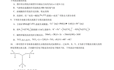信息必刷卷04（黑吉辽蒙专用）（原卷版）_05高考化学_2025年新高考资料_2025考前信息卷_2025年高考化学考前信息必刷卷（黑吉辽蒙专用）3434583