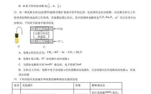 信息必刷卷04（黑吉辽蒙专用）（原卷版）_05高考化学_2025年新高考资料_2025考前信息卷_2025年高考化学考前信息必刷卷（黑吉辽蒙专用）3434583