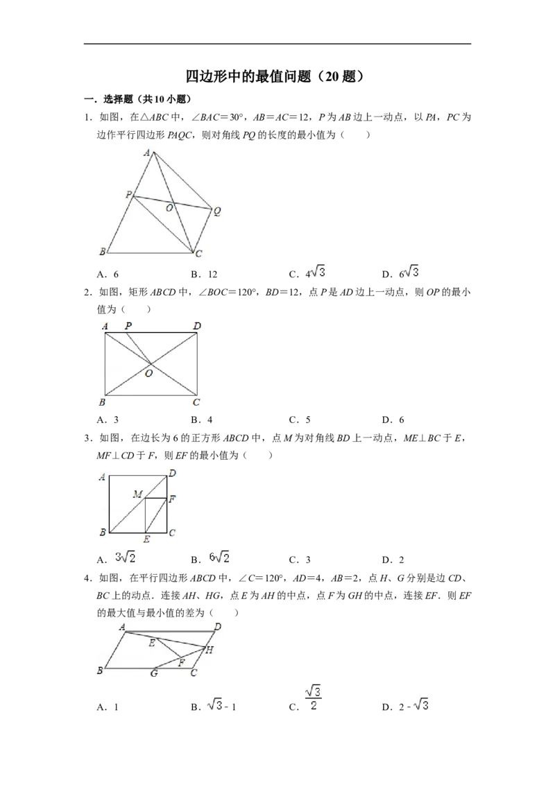 四边形中的最值问题专项训练（20题）-重要笔记八年级数学下学期重要考点精讲精练(人教版)（原卷版）_初中数学人教版_八年级数学下册_保存转存之后查看(1)_旧版-可参考_07专项讲练
