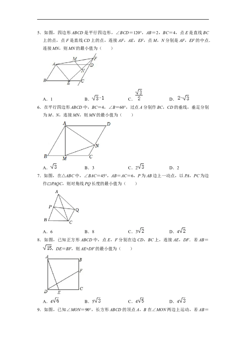 四边形中的最值问题专项训练（20题）-重要笔记八年级数学下学期重要考点精讲精练(人教版)（原卷版）_初中数学人教版_八年级数学下册_保存转存之后查看(1)_旧版-可参考_07专项讲练