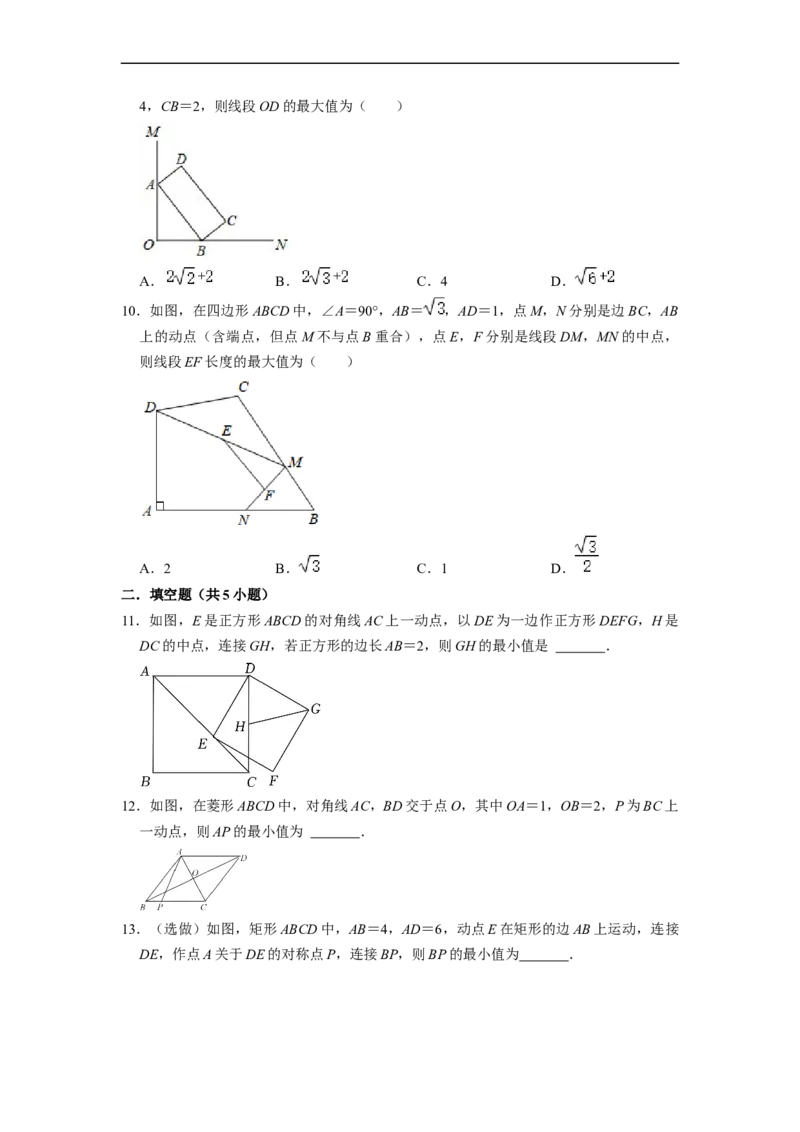 四边形中的最值问题专项训练（20题）-重要笔记八年级数学下学期重要考点精讲精练(人教版)（原卷版）_初中数学人教版_八年级数学下册_保存转存之后查看(1)_旧版-可参考_07专项讲练