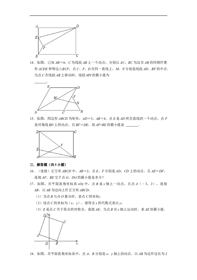 四边形中的最值问题专项训练（20题）-重要笔记八年级数学下学期重要考点精讲精练(人教版)（原卷版）_初中数学人教版_八年级数学下册_保存转存之后查看(1)_旧版-可参考_07专项讲练