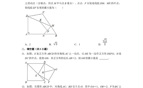 四边形中的最值问题专项训练（20题）-重要笔记八年级数学下学期重要考点精讲精练(人教版)（原卷版）_初中数学人教版_八年级数学下册_保存转存之后查看(1)_旧版-可参考_07专项讲练
