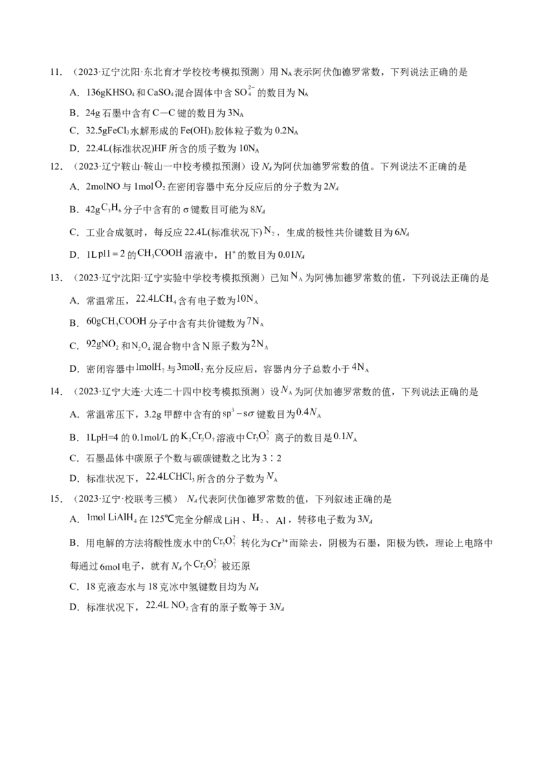 押选择题物质的制备、性质和转化、阿伏加德罗常数（原卷版）_05高考化学_2024年新高考资料_5.2024三轮冲刺_备战2024年高考化学临考题号押题（辽宁、黑龙江、吉林专用）323497313