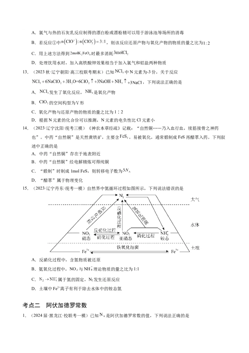押选择题物质的制备、性质和转化、阿伏加德罗常数（原卷版）_05高考化学_2024年新高考资料_5.2024三轮冲刺_备战2024年高考化学临考题号押题（辽宁、黑龙江、吉林专用）323497313