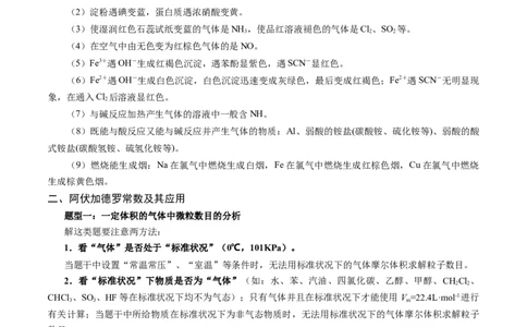 押选择题物质的制备、性质和转化、阿伏加德罗常数（原卷版）_05高考化学_2024年新高考资料_5.2024三轮冲刺_备战2024年高考化学临考题号押题（辽宁、黑龙江、吉林专用）323497313