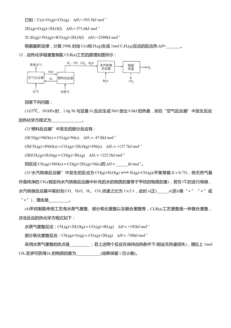 原创（新高考）2021届高考二轮精品专题七化学反应与能量变化学生版_05高考化学_新高考复习资料_2021新高考资料_2021届（新高考）化学二轮精品专题