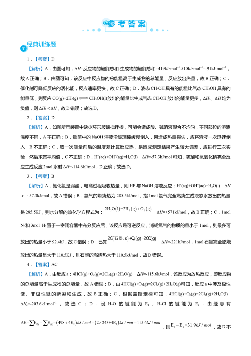 原创（新高考）2021届高考二轮精品专题七化学反应与能量变化学生版_05高考化学_新高考复习资料_2021新高考资料_2021届（新高考）化学二轮精品专题
