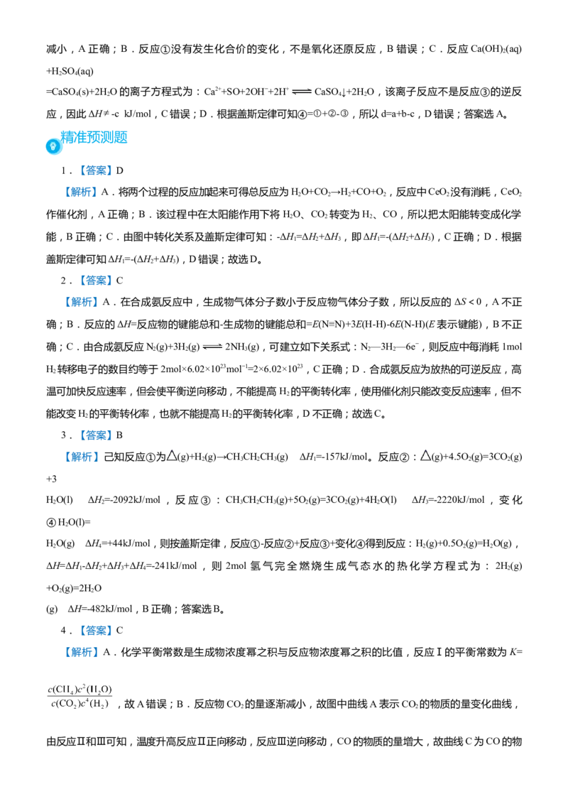原创（新高考）2021届高考二轮精品专题七化学反应与能量变化学生版_05高考化学_新高考复习资料_2021新高考资料_2021届（新高考）化学二轮精品专题