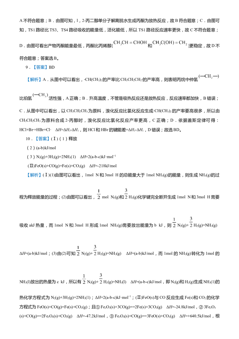 原创（新高考）2021届高考二轮精品专题七化学反应与能量变化学生版_05高考化学_新高考复习资料_2021新高考资料_2021届（新高考）化学二轮精品专题