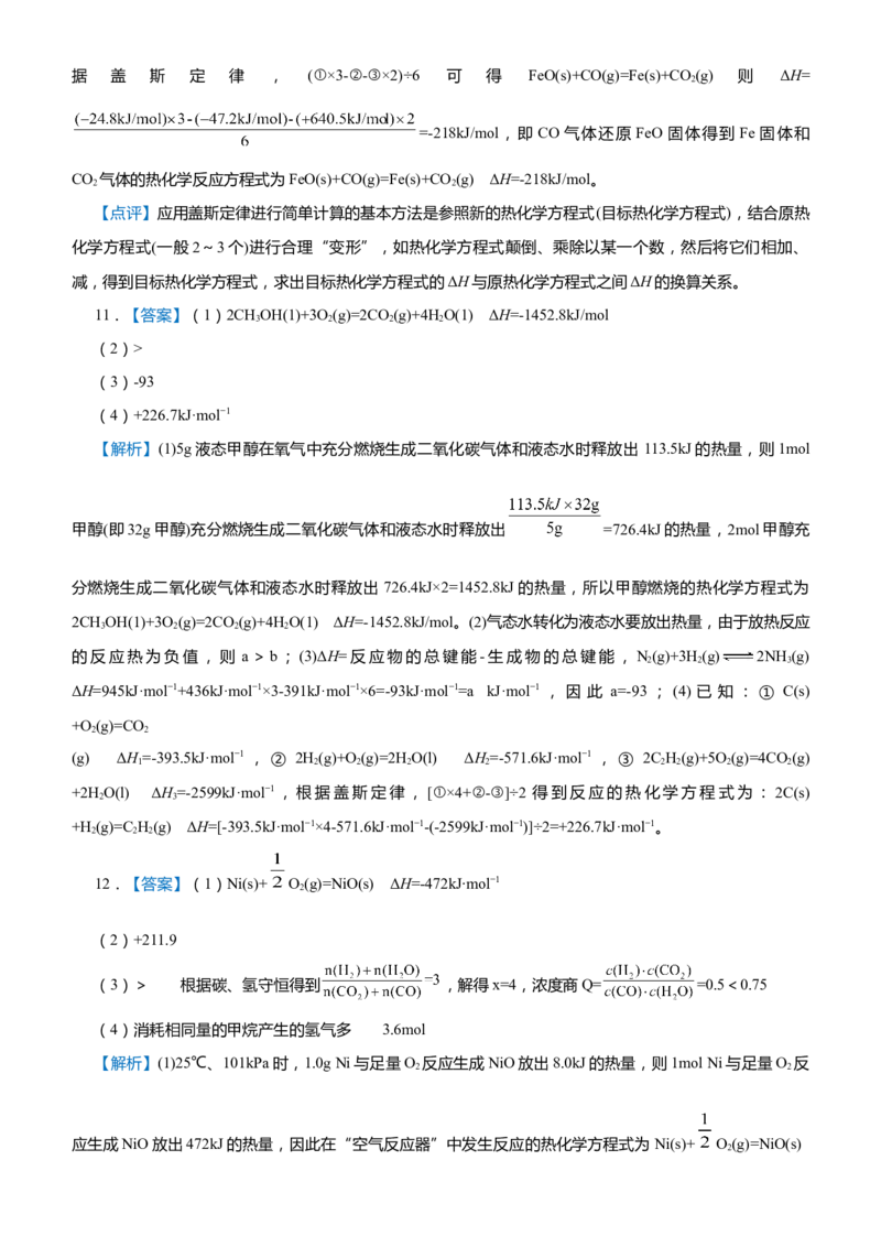 原创（新高考）2021届高考二轮精品专题七化学反应与能量变化学生版_05高考化学_新高考复习资料_2021新高考资料_2021届（新高考）化学二轮精品专题