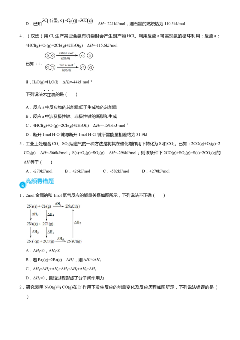 原创（新高考）2021届高考二轮精品专题七化学反应与能量变化学生版_05高考化学_新高考复习资料_2021新高考资料_2021届（新高考）化学二轮精品专题
