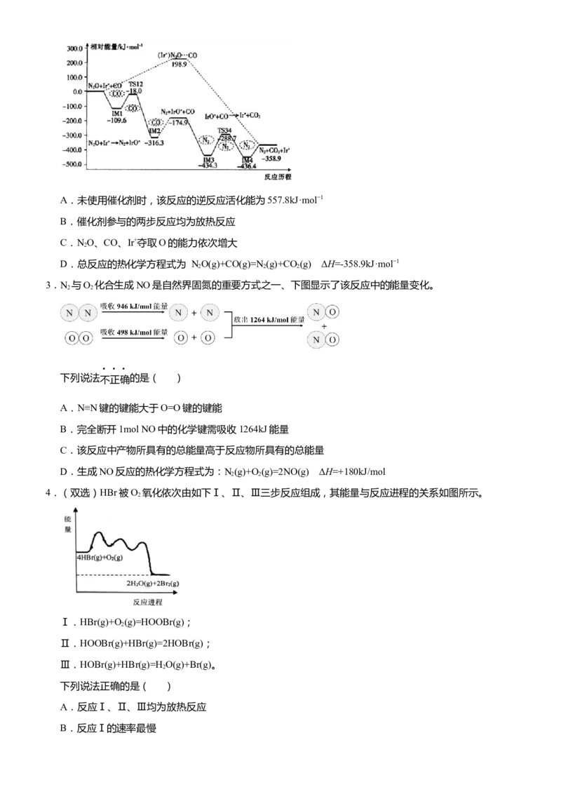 原创（新高考）2021届高考二轮精品专题七化学反应与能量变化学生版_05高考化学_新高考复习资料_2021新高考资料_2021届（新高考）化学二轮精品专题