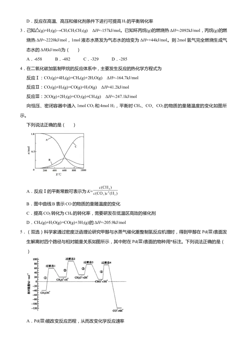 原创（新高考）2021届高考二轮精品专题七化学反应与能量变化学生版_05高考化学_新高考复习资料_2021新高考资料_2021届（新高考）化学二轮精品专题