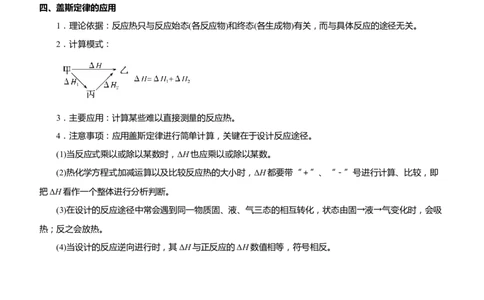原创（新高考）2021届高考二轮精品专题七化学反应与能量变化学生版_05高考化学_新高考复习资料_2021新高考资料_2021届（新高考）化学二轮精品专题