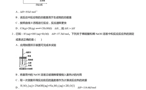 原创（新高考）2021届高考二轮精品专题七化学反应与能量变化学生版_05高考化学_新高考复习资料_2021新高考资料_2021届（新高考）化学二轮精品专题