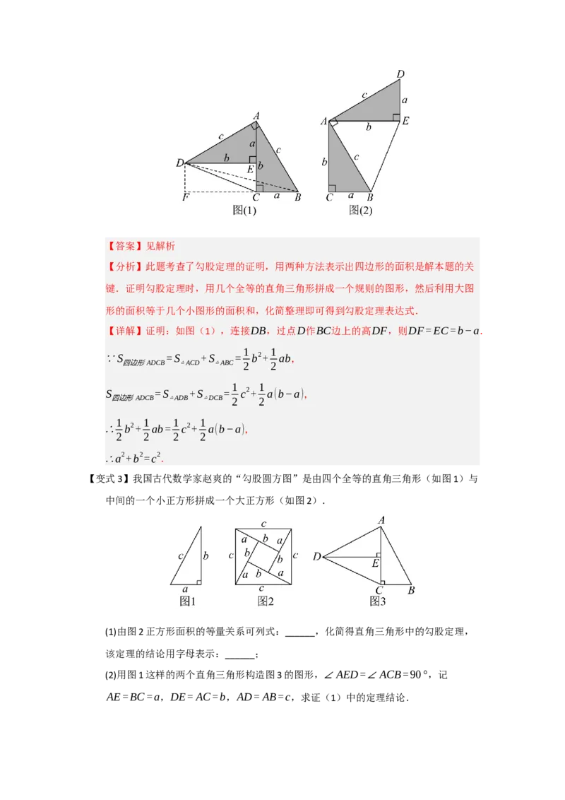 第01讲勾股定理（知识解读+例题精讲+随堂检测）（解析版）_初中数学人教版_八年级数学下册_保存转存之后查看(1)_2026春季新版-持续更新中_第二套-知_08讲义练习_第20章