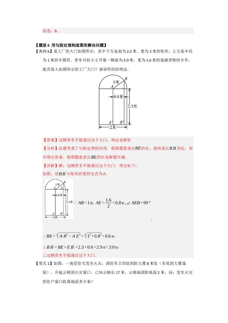 第01讲勾股定理（知识解读+例题精讲+随堂检测）（解析版）_初中数学人教版_八年级数学下册_保存转存之后查看(1)_2026春季新版-持续更新中_第二套-知_08讲义练习_第20章