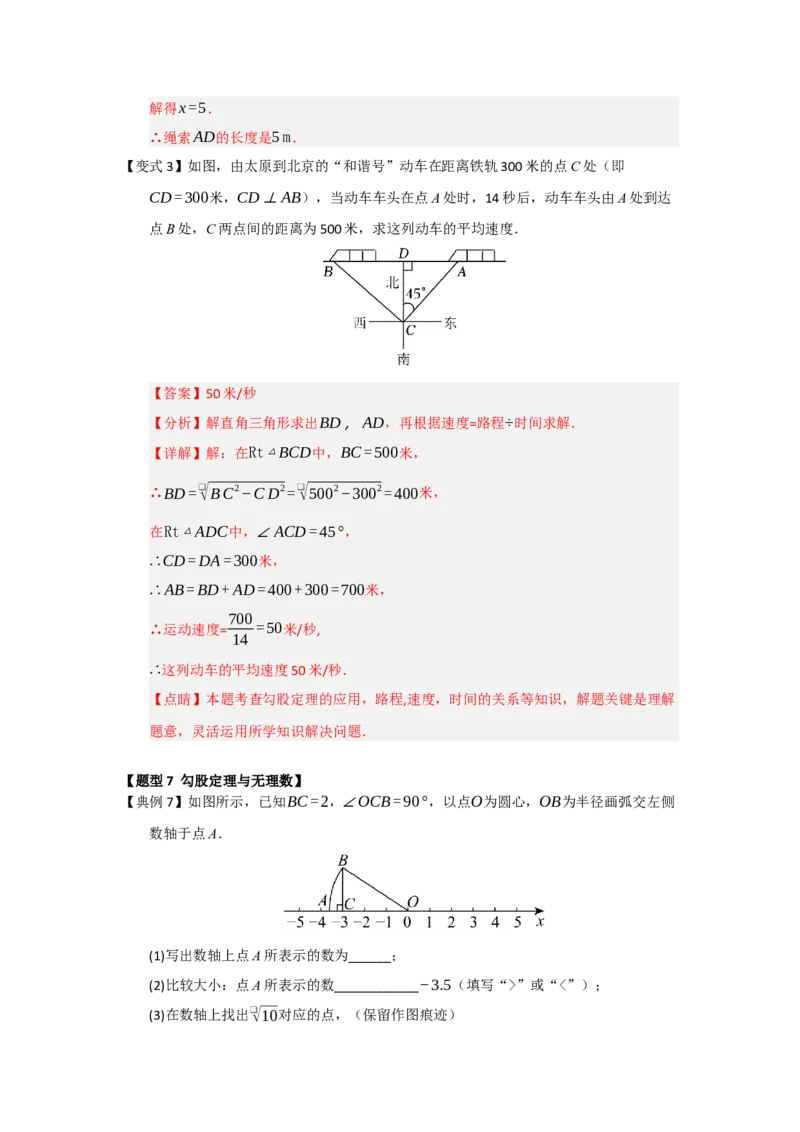第01讲勾股定理（知识解读+例题精讲+随堂检测）（解析版）_初中数学人教版_八年级数学下册_保存转存之后查看(1)_2026春季新版-持续更新中_第二套-知_08讲义练习_第20章