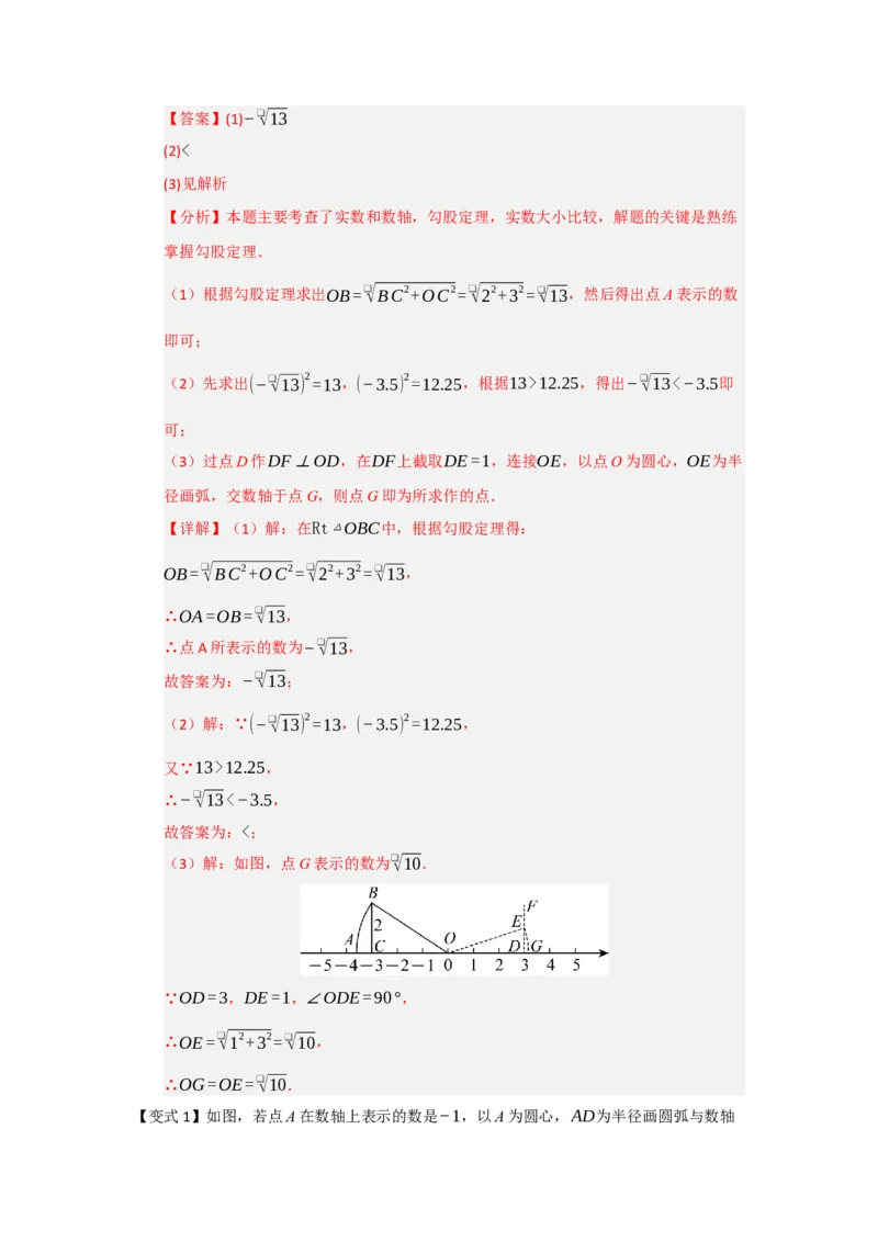 第01讲勾股定理（知识解读+例题精讲+随堂检测）（解析版）_初中数学人教版_八年级数学下册_保存转存之后查看(1)_2026春季新版-持续更新中_第二套-知_08讲义练习_第20章
