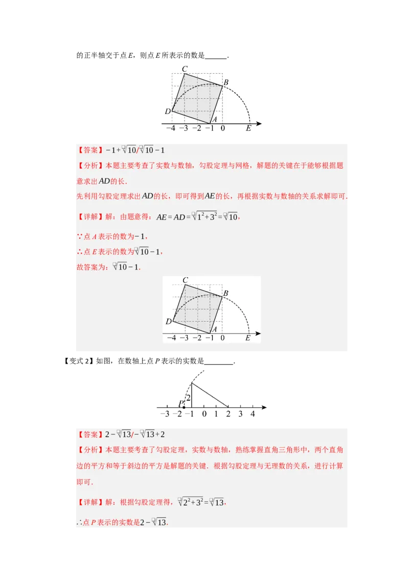 第01讲勾股定理（知识解读+例题精讲+随堂检测）（解析版）_初中数学人教版_八年级数学下册_保存转存之后查看(1)_2026春季新版-持续更新中_第二套-知_08讲义练习_第20章