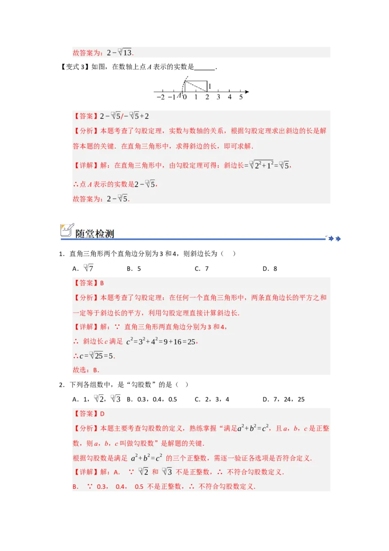 第01讲勾股定理（知识解读+例题精讲+随堂检测）（解析版）_初中数学人教版_八年级数学下册_保存转存之后查看(1)_2026春季新版-持续更新中_第二套-知_08讲义练习_第20章